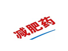 兩大跨國巨頭稱霸GLP-1市場，國產減肥藥的機會在哪